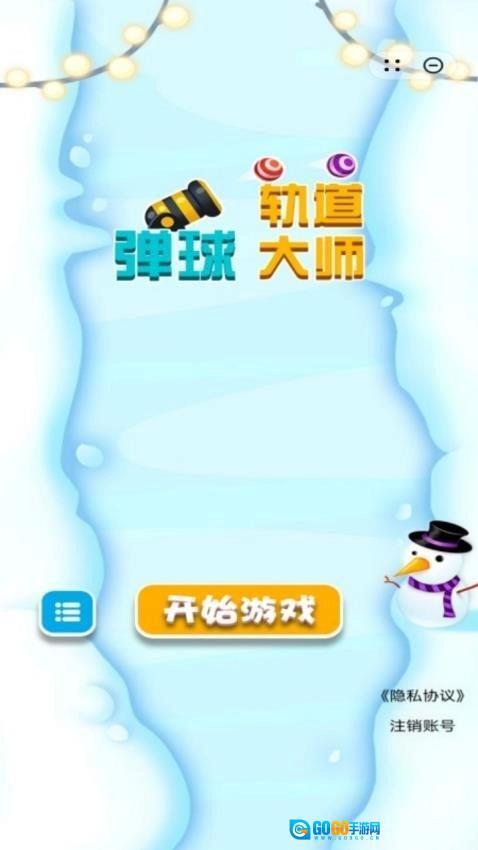 弹球轨道大师图3