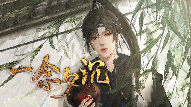 一念夕沉清软图3