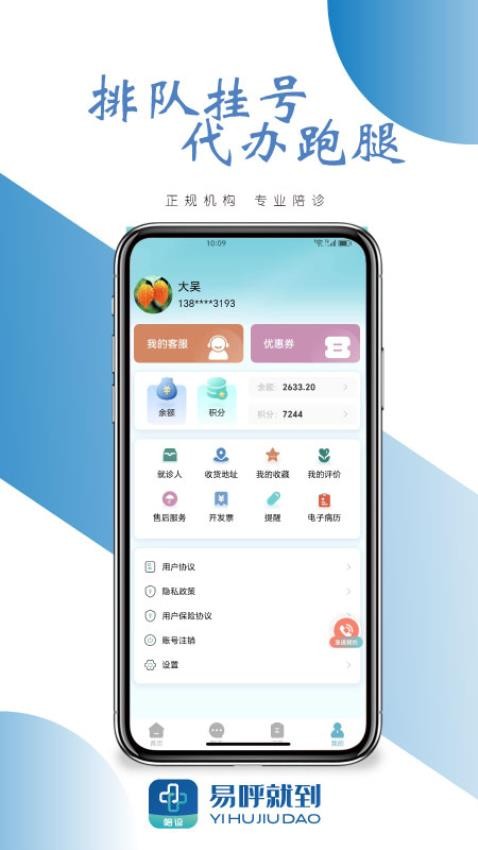 易呼就到(1)