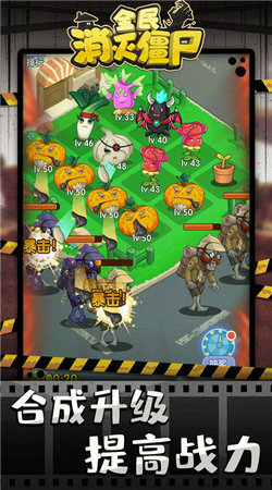 全民消灭僵尸(1)