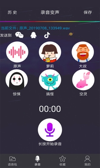 语音包变声器(3)