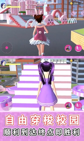 樱花学园跑酷图2