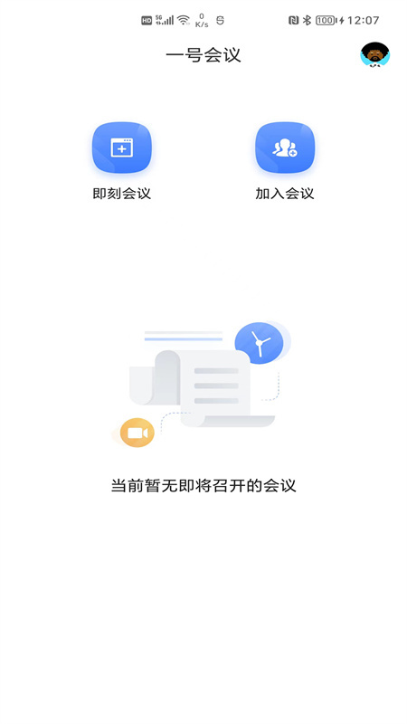 一号会议图2