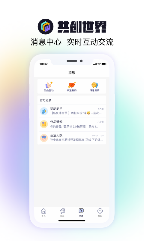 共创世界(3)