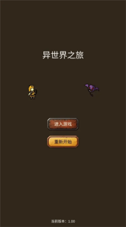 异世界之旅(2)