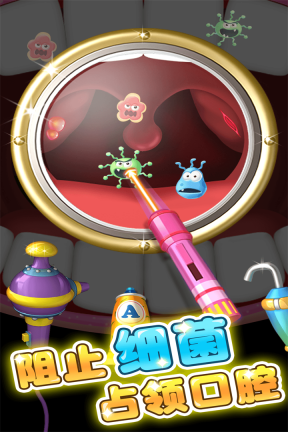 天才宝宝牙医图5