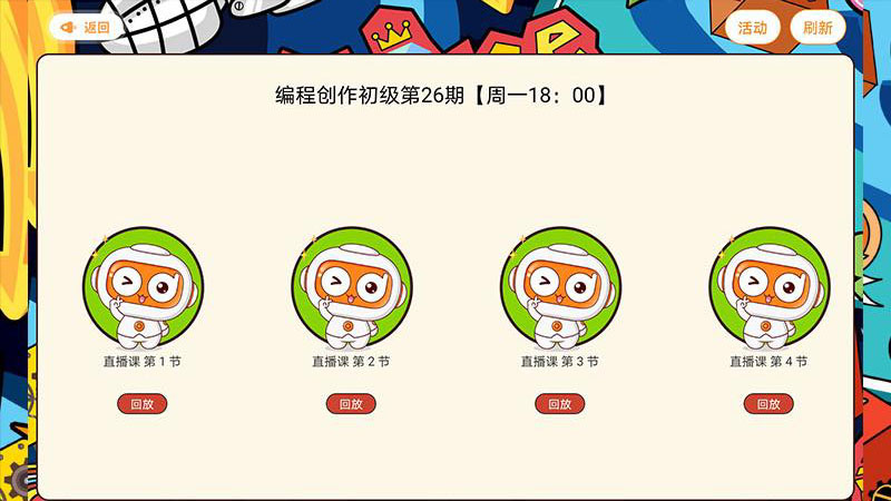 橙旭园课堂(3)