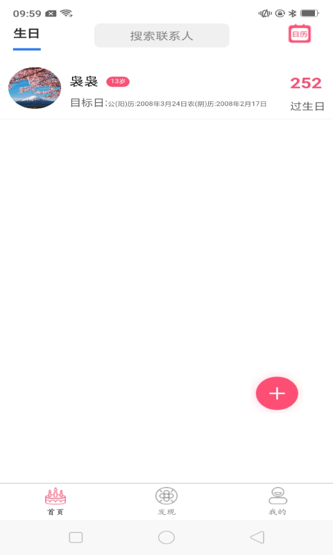 指间生日倒数日图2