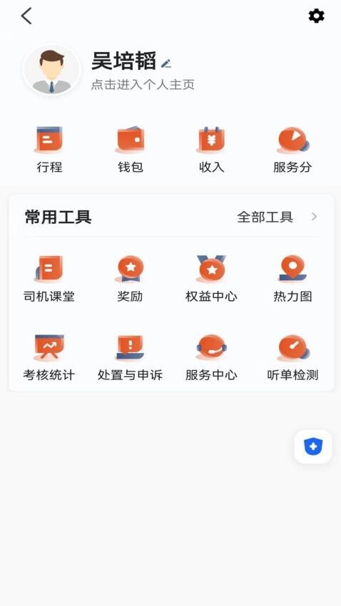 优迅快车司机图4