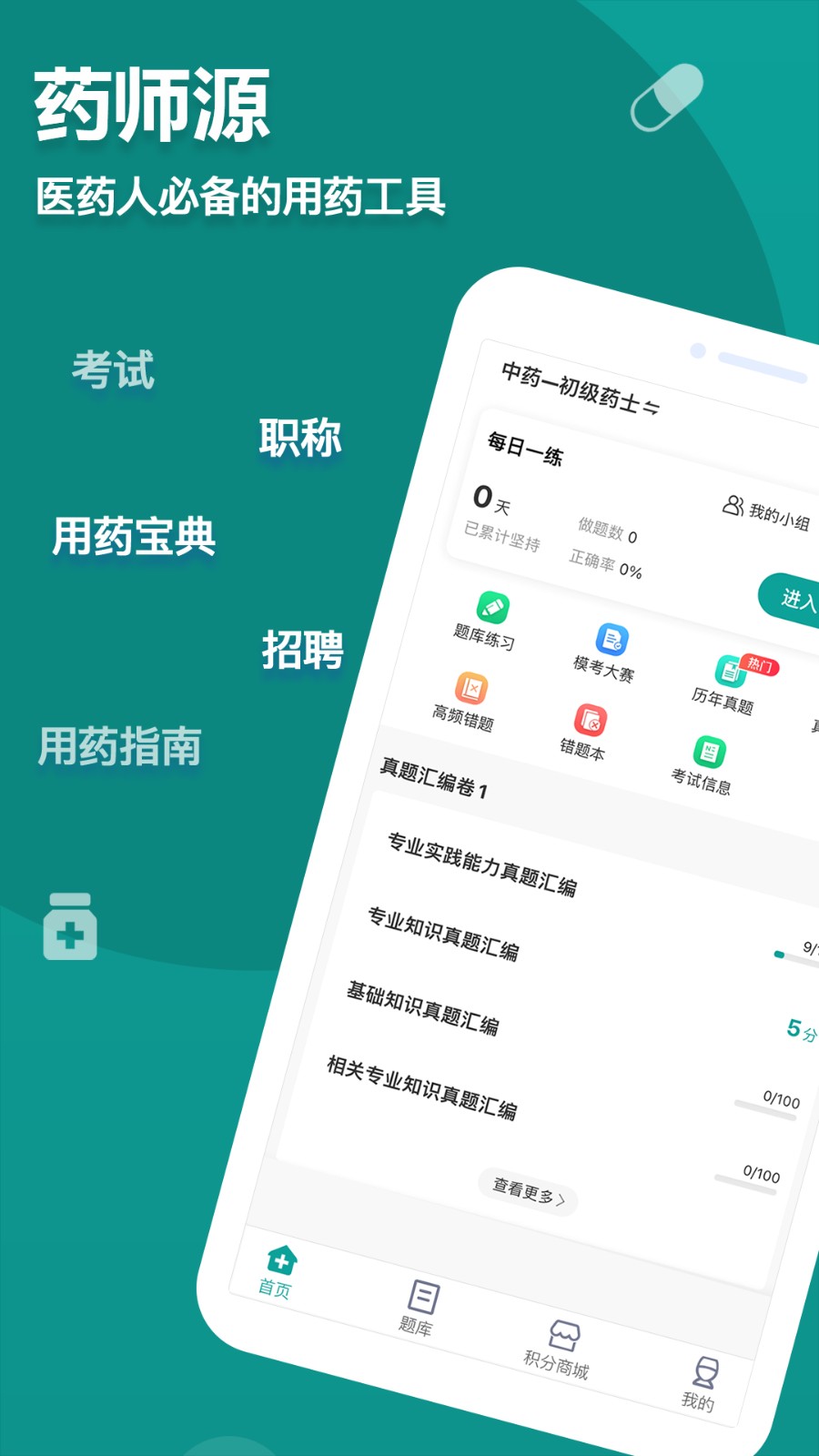 药师源(2)