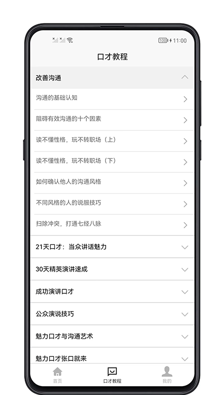 聊天与口才(4)