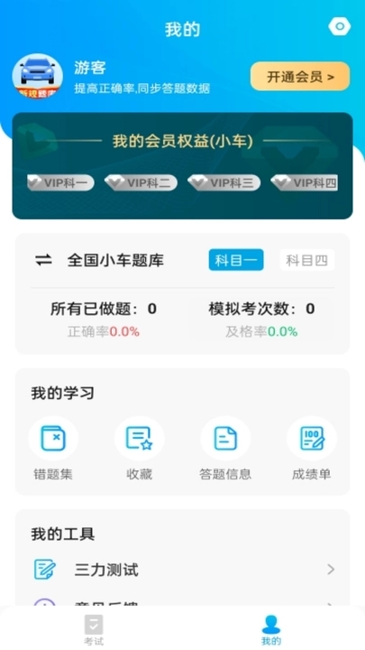 简单驾考(3)