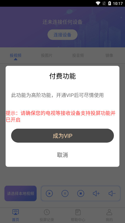 酷猫无线投屏软件图8