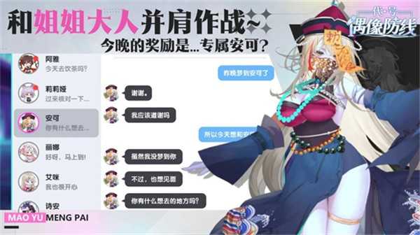 代号偶像防线(3)