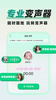精英变声器精灵 图4