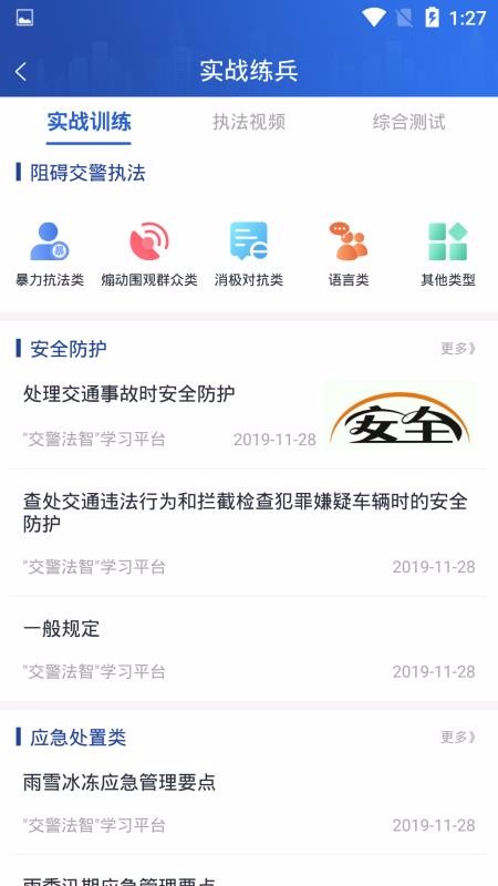 交警法智(2)