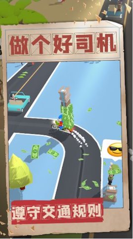 做个好司机(1)