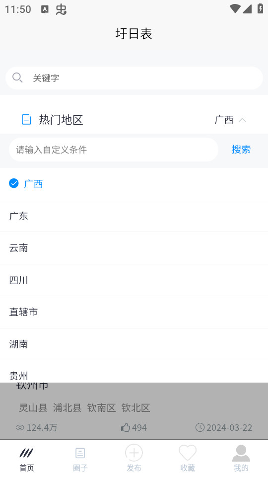 圩日表图1