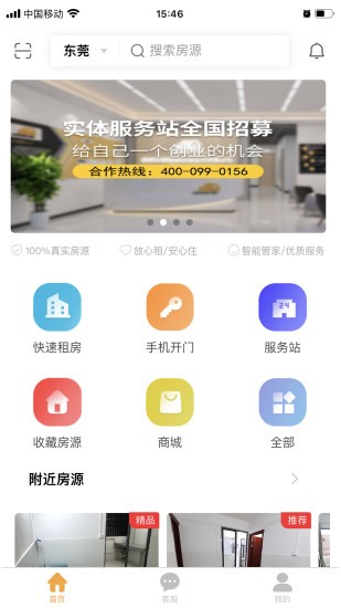便捷租(1)