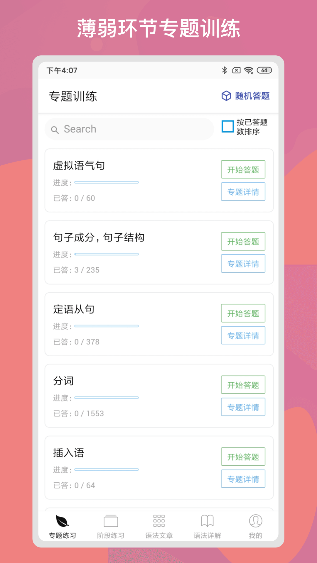 英语习题库(4)