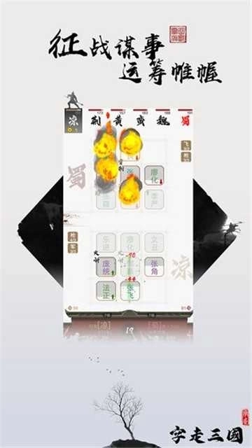 字走三国单机版(2)