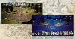 歧路旅人大陆的霸者港服图2