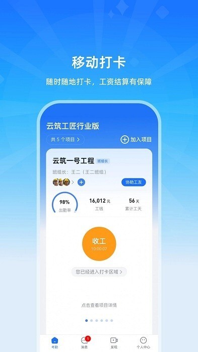 云筑工匠行业版图3