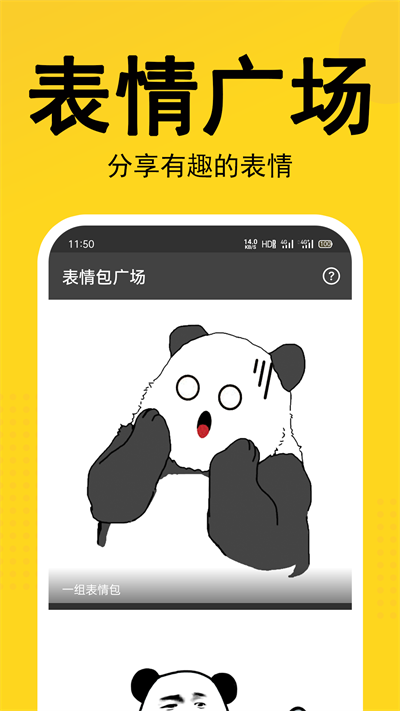 熊猫表情包(2)