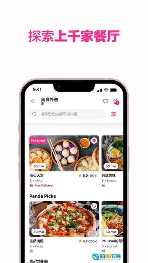 foodpanda最新版图3