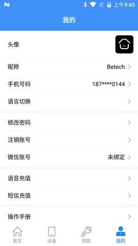 必达智慧管家(4)
