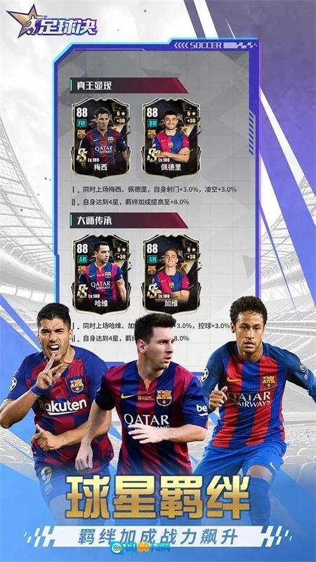 足球决手机版图4