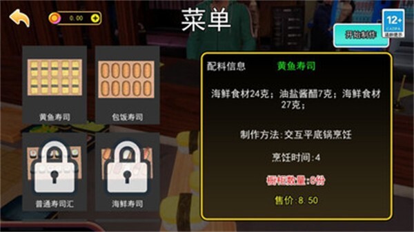 开家寿司店游戏(3)