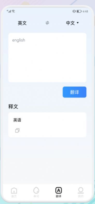 万能生词本图1
