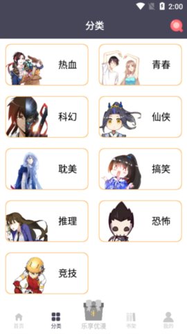 慕客漫画(4)