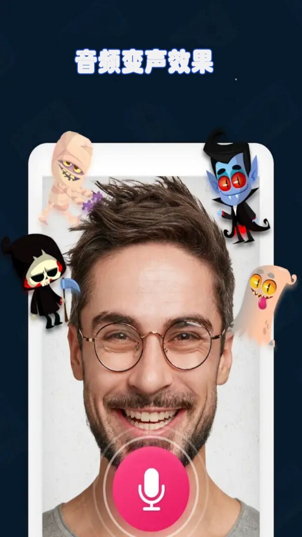 音频特效变声图1