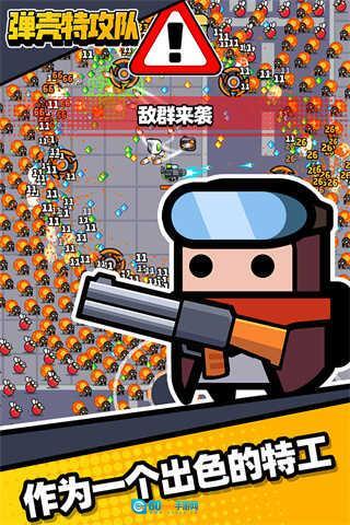 弹壳特攻队最新 图2