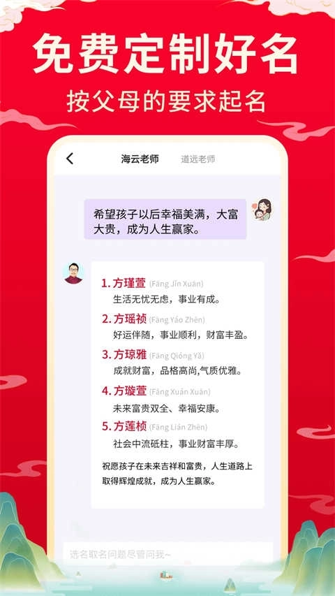 宝宝取名起名软件图3
