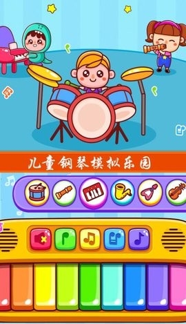 儿童钢琴模拟器(2)