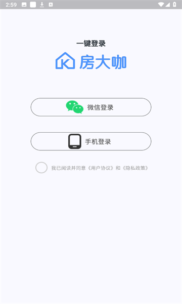 房大咖安卓版图1
