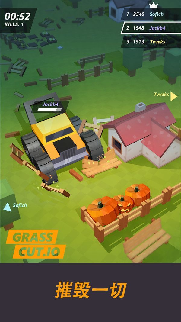 收割机大乱斗io