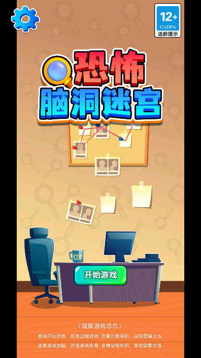 恐怖脑洞迷宫(2)
