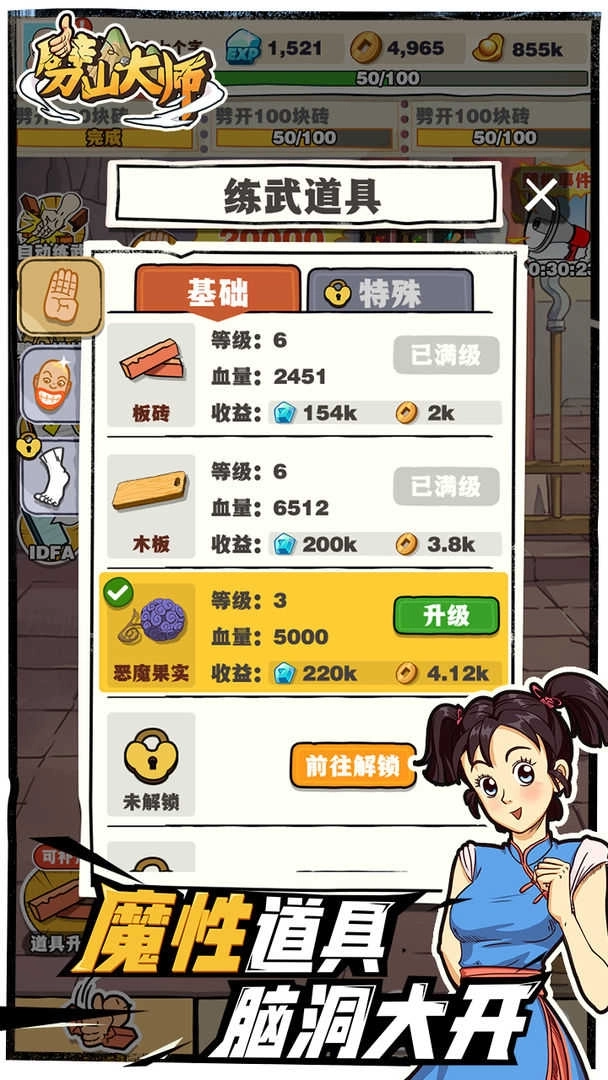 劈山大师免广告图4