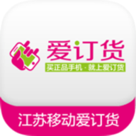 爱订货