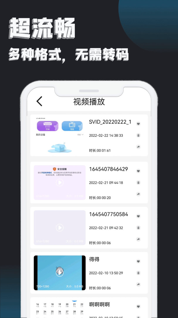 手机视频播放器(2)