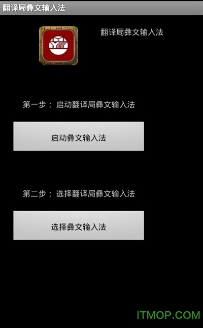 LINUX彝文输入法图1