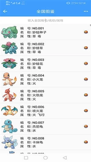 神奇宝贝图鉴(2)