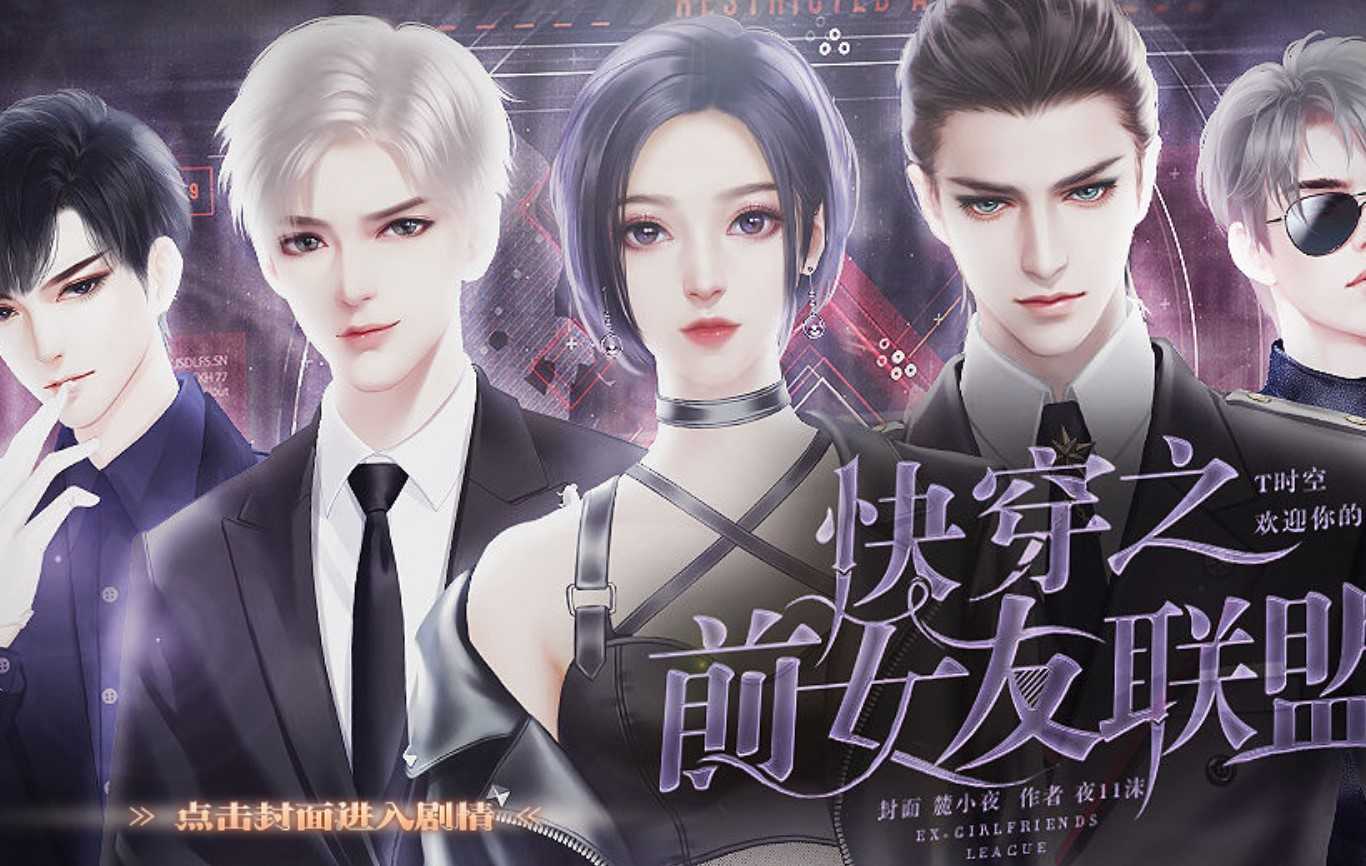 快穿之前女友联盟 宸泽