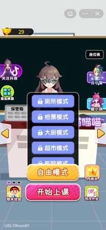 超级课代表小游戏免费图4