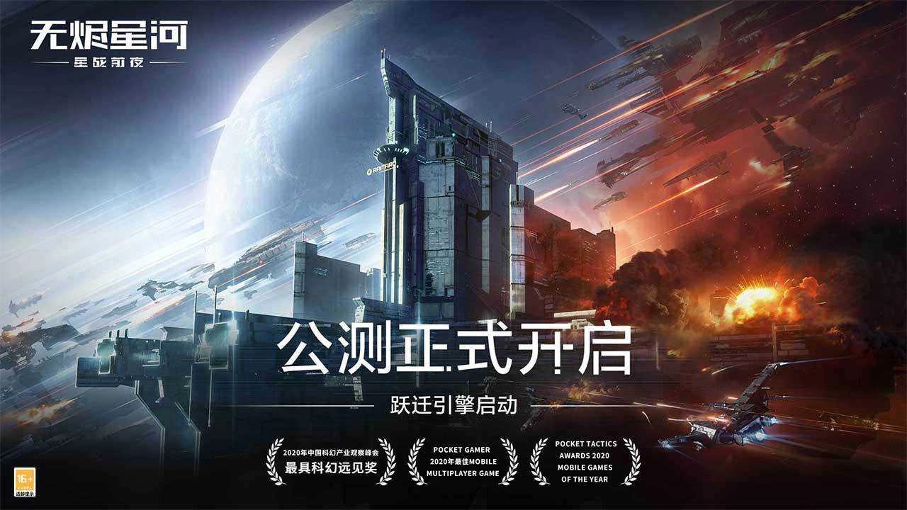 eve星战前夜:无烬星河图4