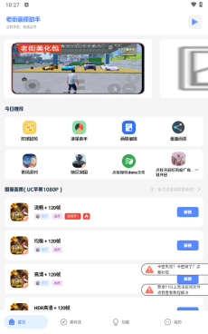 香肠派对画质助手(4)